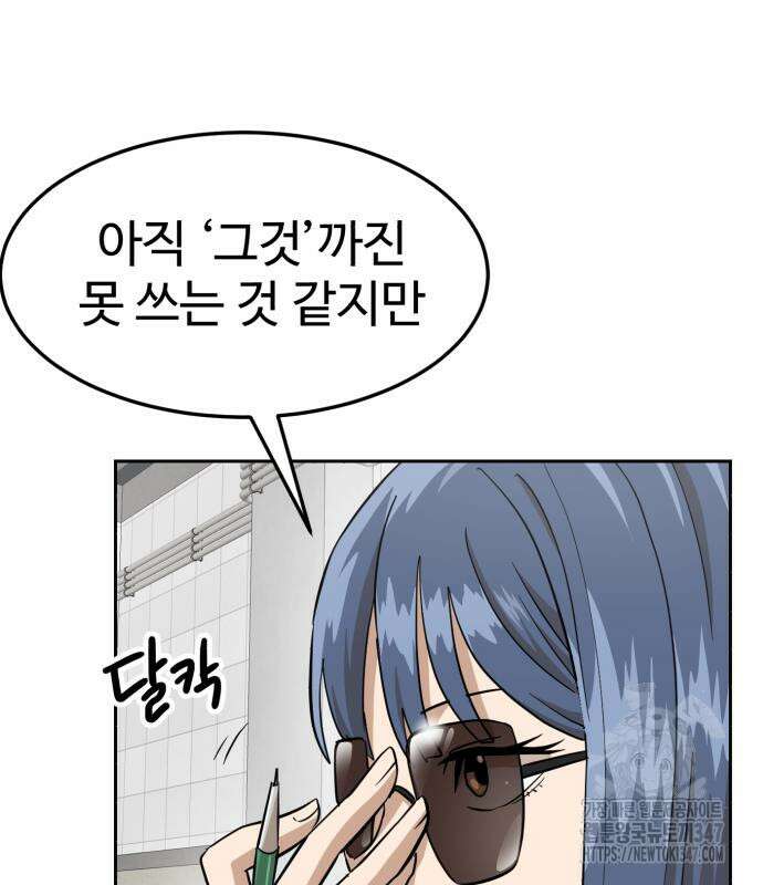 더블클릭 160화 81