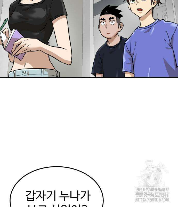 더블클릭 160화 86