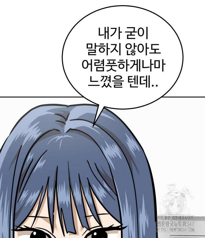 더블클릭 160화 97