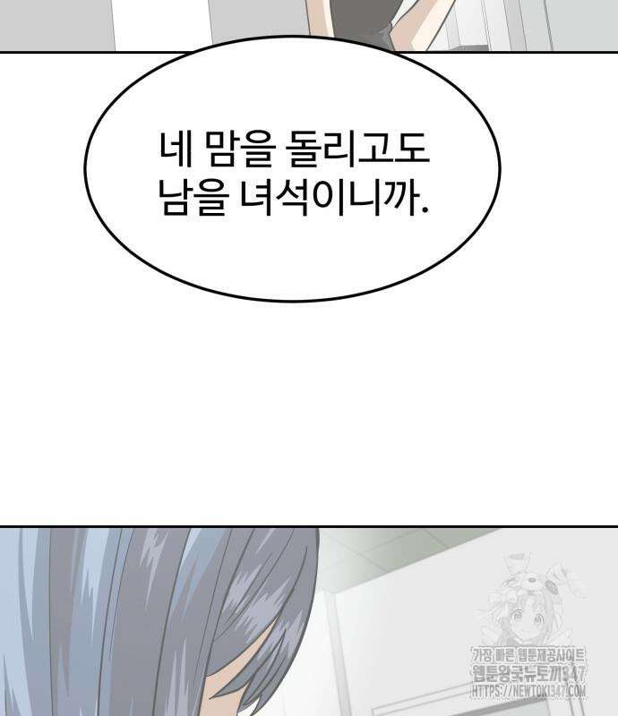 더블클릭 160화 103