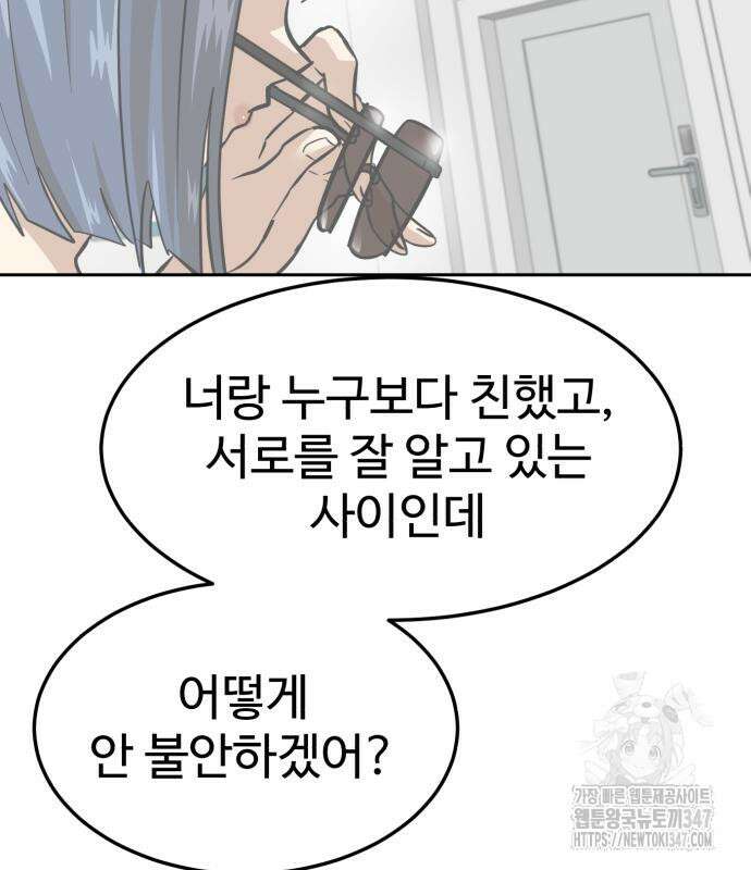 더블클릭 160화 104