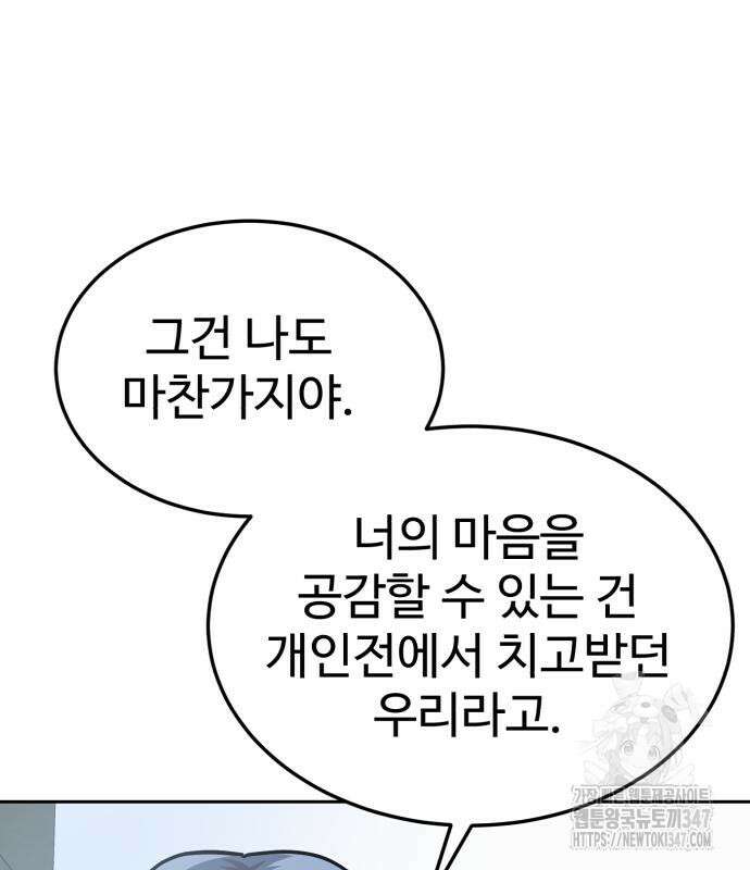 더블클릭 160화 121