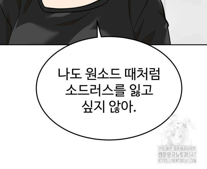 더블클릭 160화 123