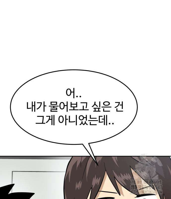 더블클릭 160화 138
