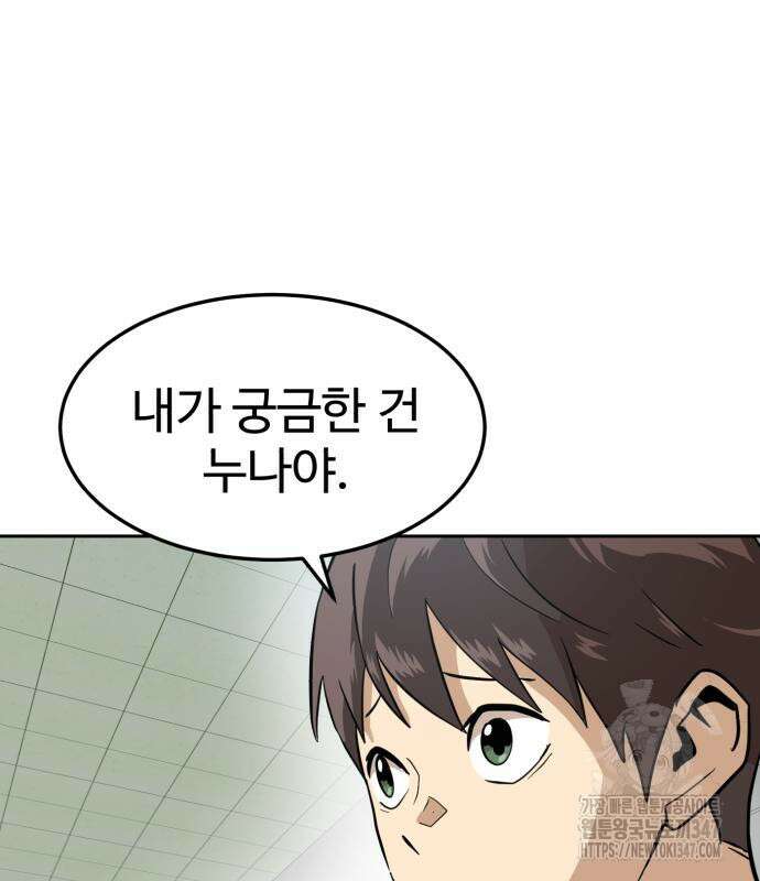 더블클릭 160화 142
