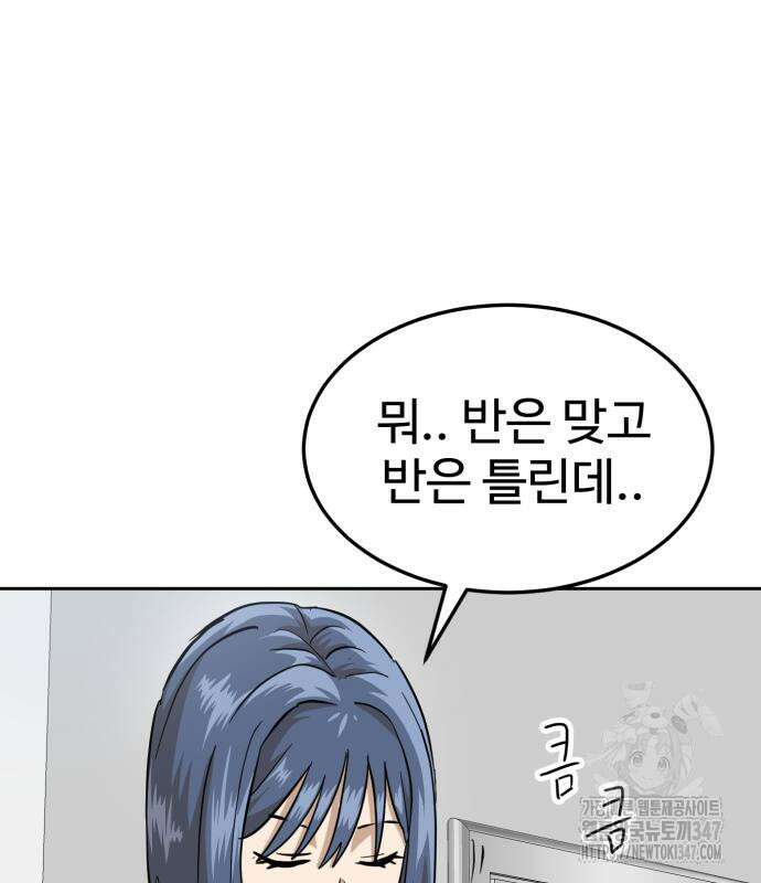 더블클릭 160화 151