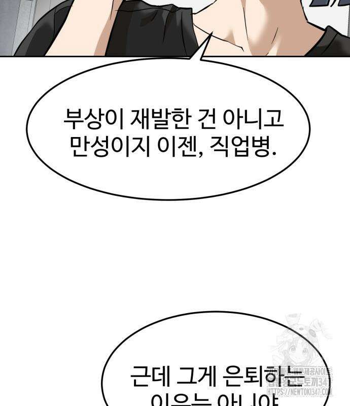 더블클릭 160화 154