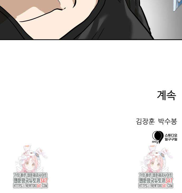 더블클릭 160화 182