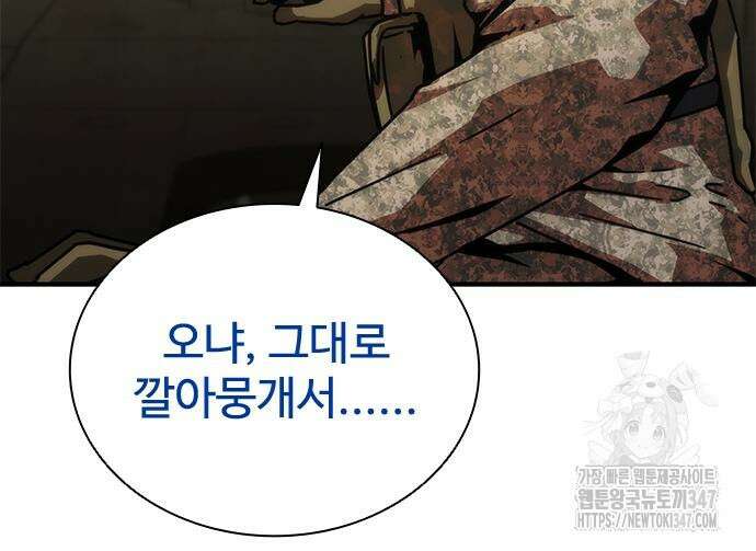 좀비묵시록 82-08 61화 46