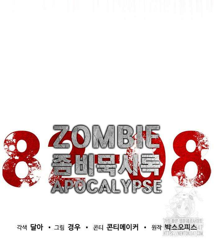 좀비묵시록 82-08 61화 82