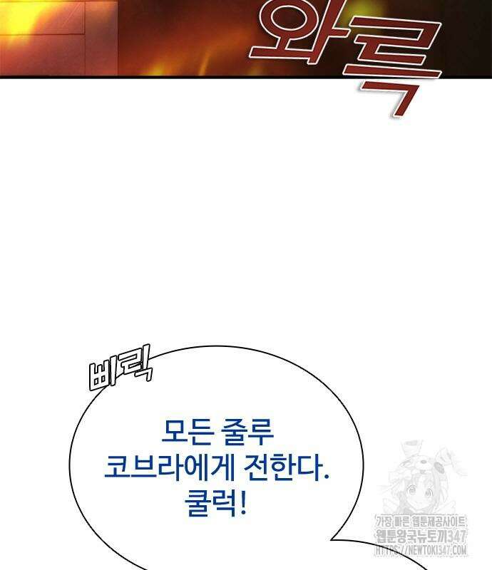 좀비묵시록 82-08 61화 87