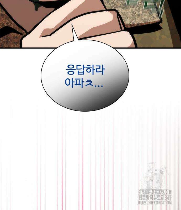 좀비묵시록 82-08 61화 97