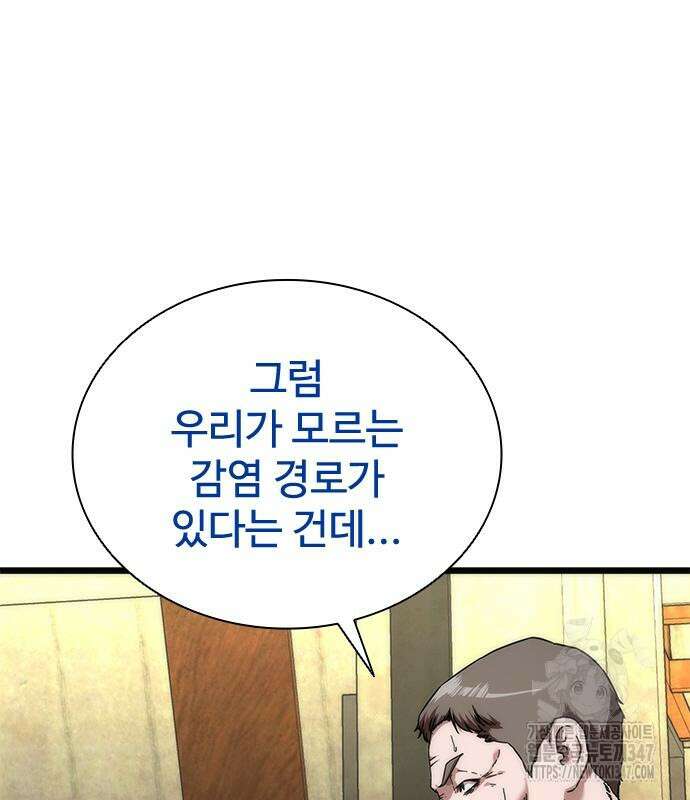 좀비묵시록 82-08 61화 118