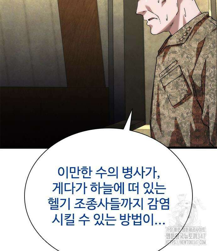 좀비묵시록 82-08 61화 119
