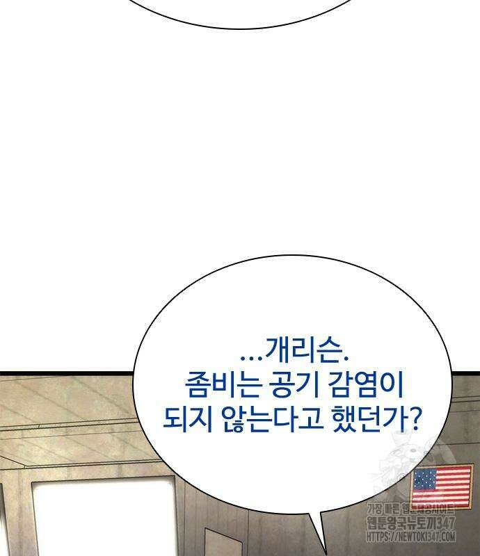 좀비묵시록 82-08 61화 120