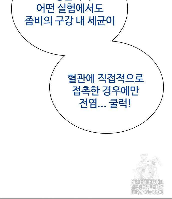 좀비묵시록 82-08 61화 122