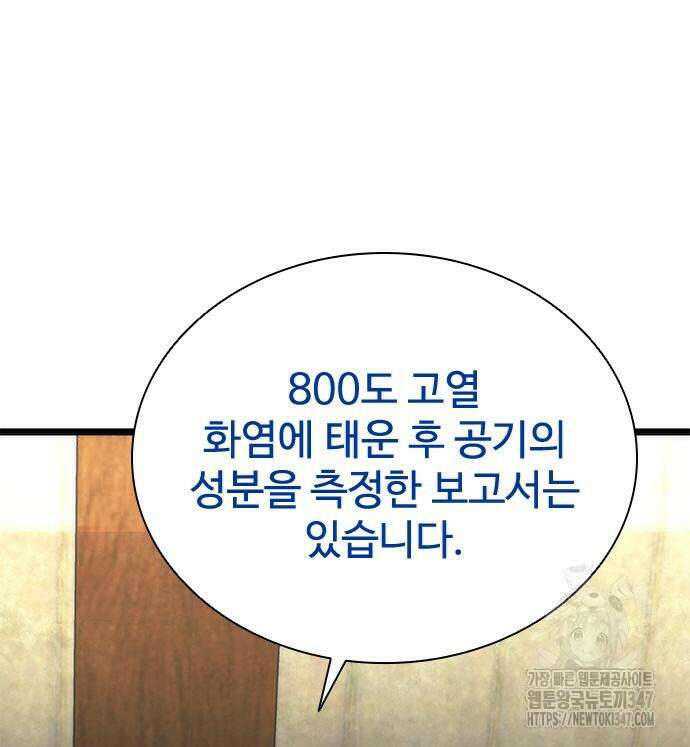 좀비묵시록 82-08 61화 127