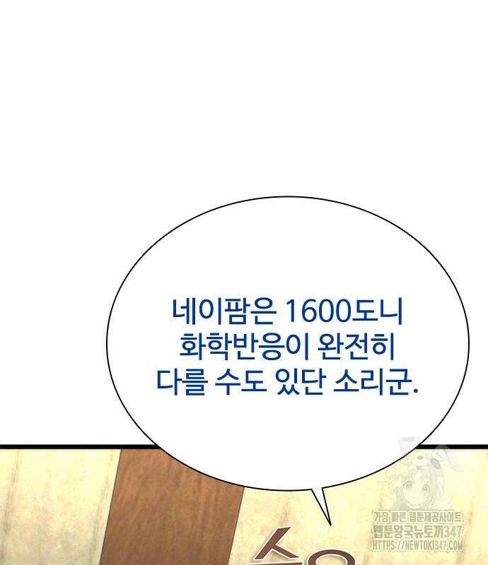 좀비묵시록 82-08 61화 129