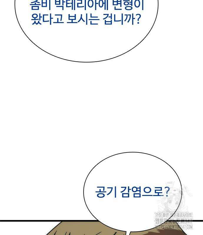 좀비묵시록 82-08 61화 131