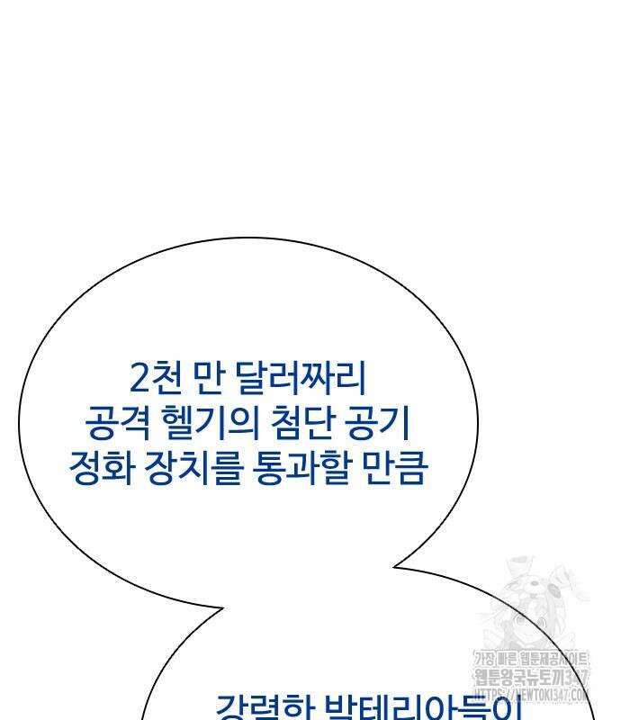 좀비묵시록 82-08 61화 137
