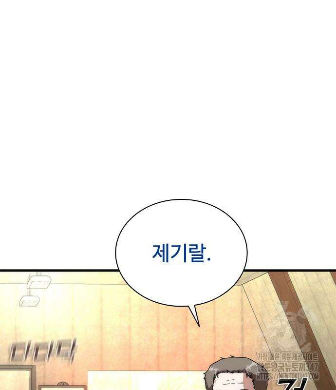 좀비묵시록 82-08 61화 142