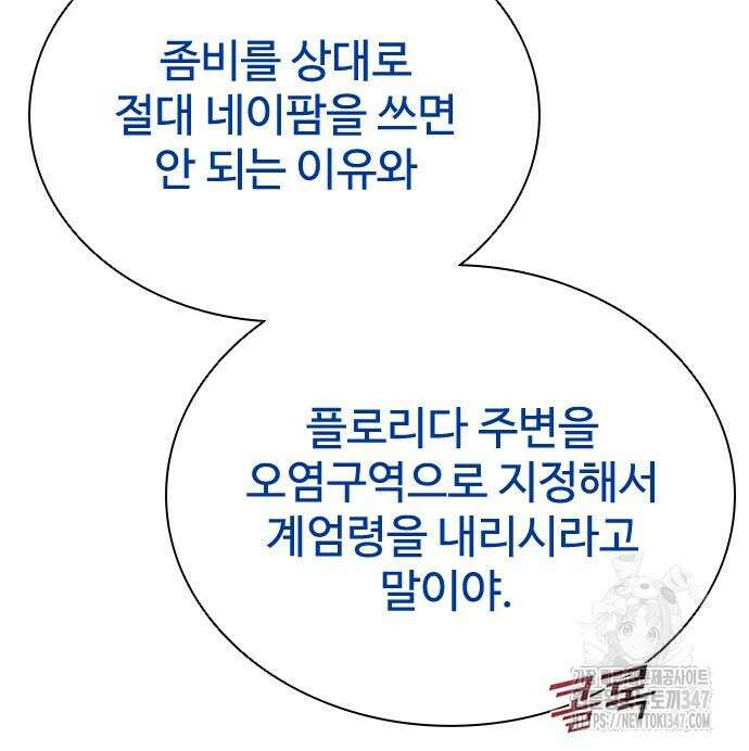 좀비묵시록 82-08 61화 151