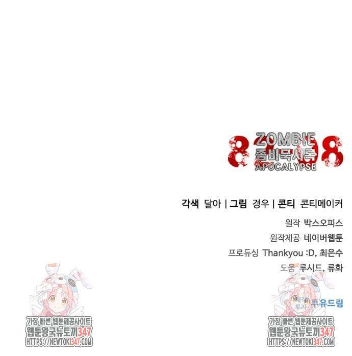 좀비묵시록 82-08 61화 173