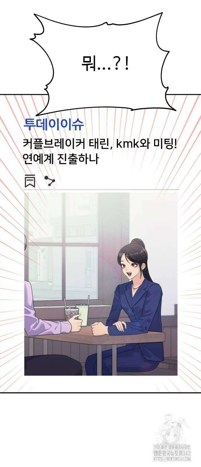 커플브레이커 57화 2