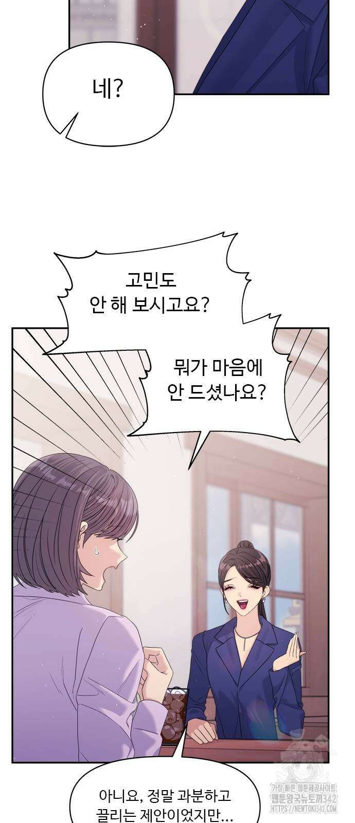 커플브레이커 57화 8