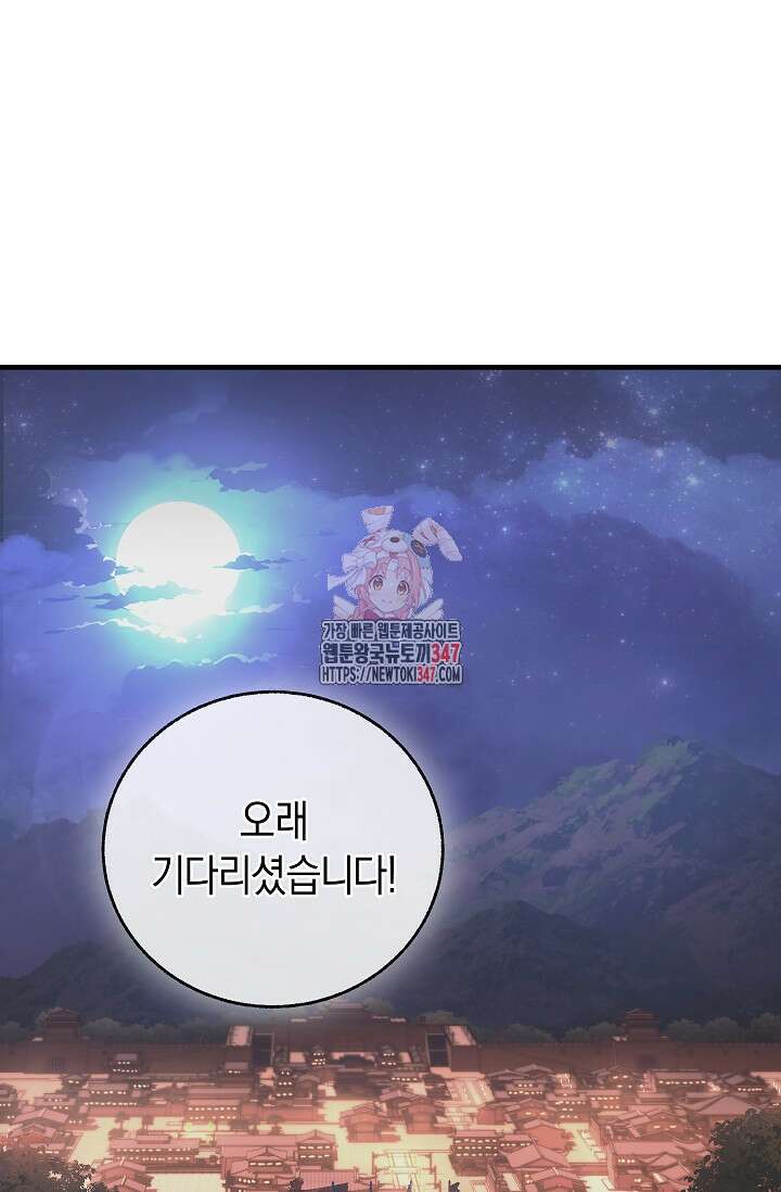 천하제일인의 소꿉친구 9화 1