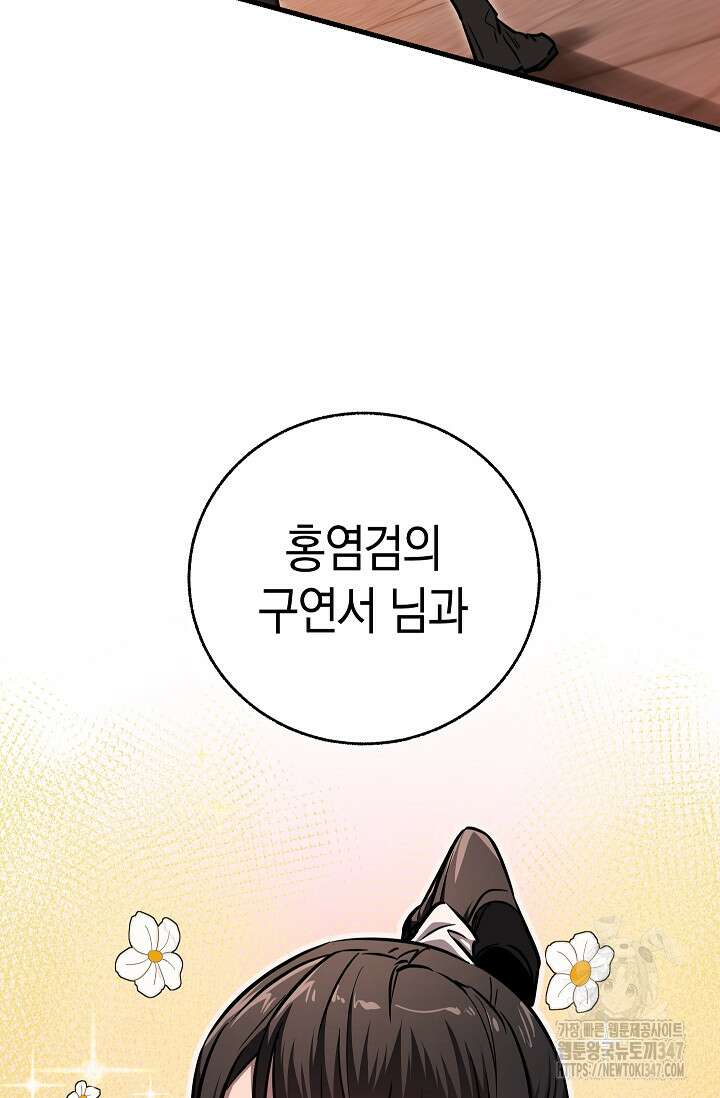 천하제일인의 소꿉친구 9화 5