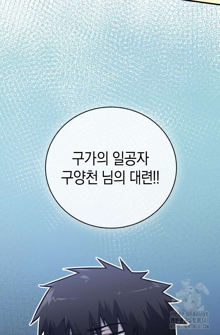 천하제일인의 소꿉친구 9화 7
