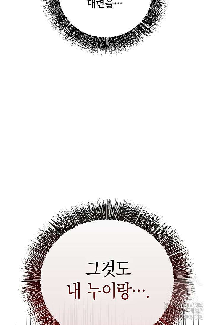 천하제일인의 소꿉친구 9화 9