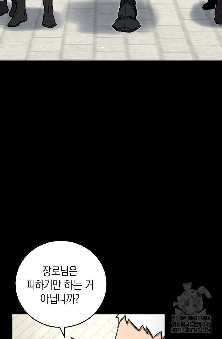 천하제일인의 소꿉친구 9화 18