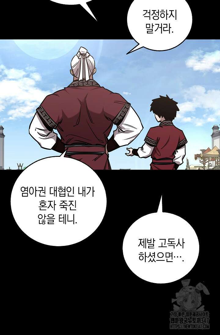 천하제일인의 소꿉친구 9화 21