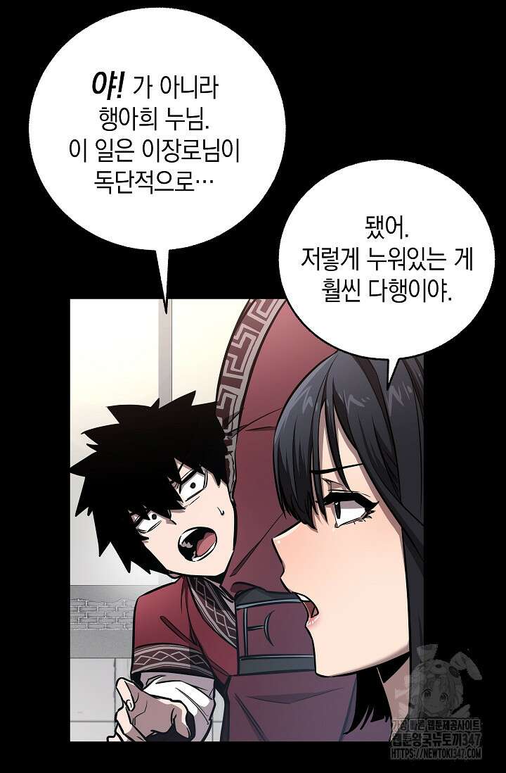 천하제일인의 소꿉친구 9화 22