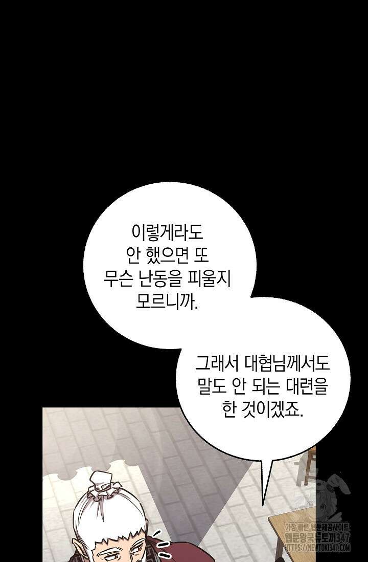 천하제일인의 소꿉친구 9화 23