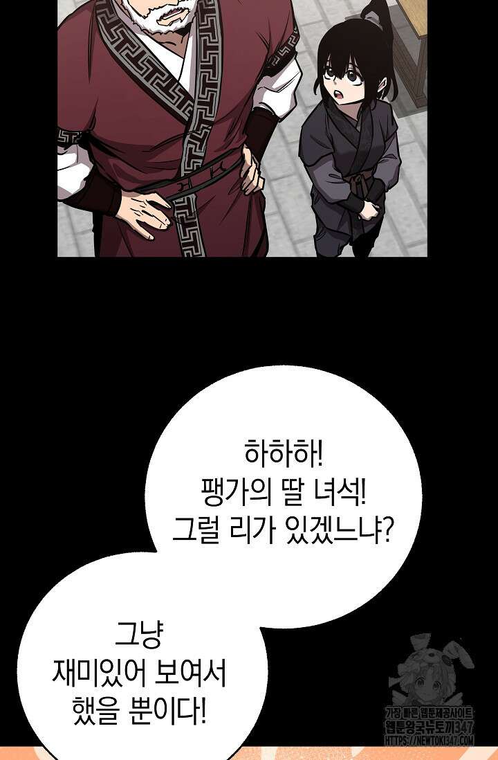 천하제일인의 소꿉친구 9화 24