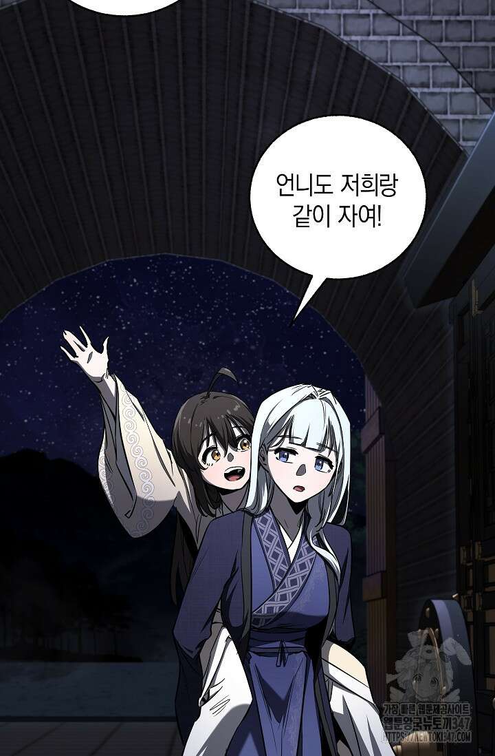 천하제일인의 소꿉친구 19화 3