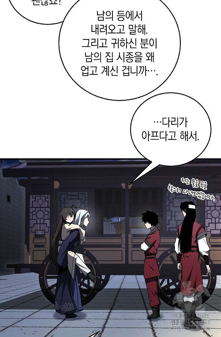 천하제일인의 소꿉친구 19화 5