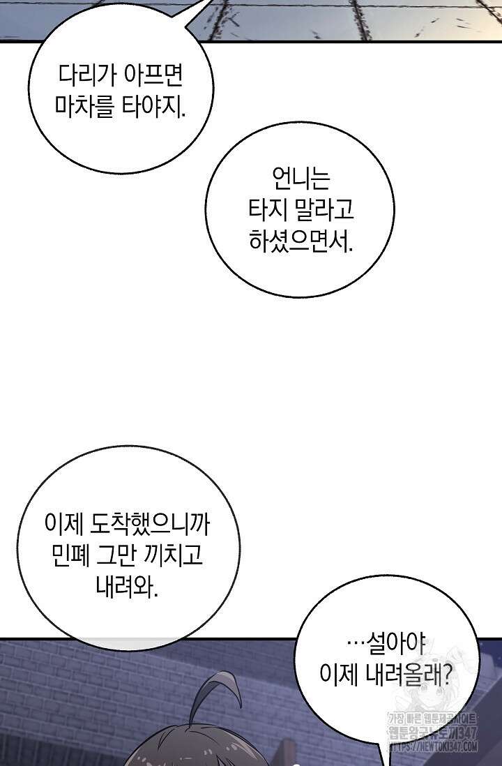 천하제일인의 소꿉친구 19화 6