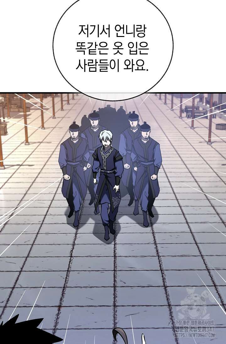 천하제일인의 소꿉친구 19화 8