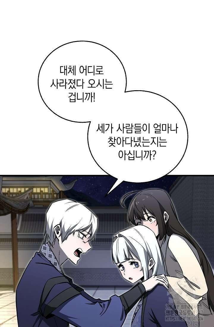 천하제일인의 소꿉친구 19화 11