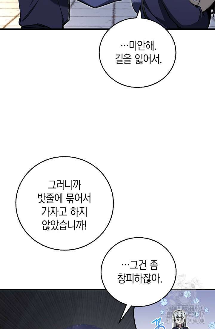 천하제일인의 소꿉친구 19화 12