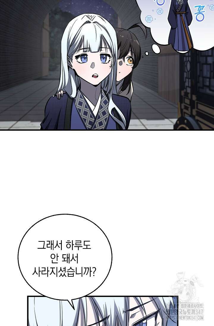 천하제일인의 소꿉친구 19화 13