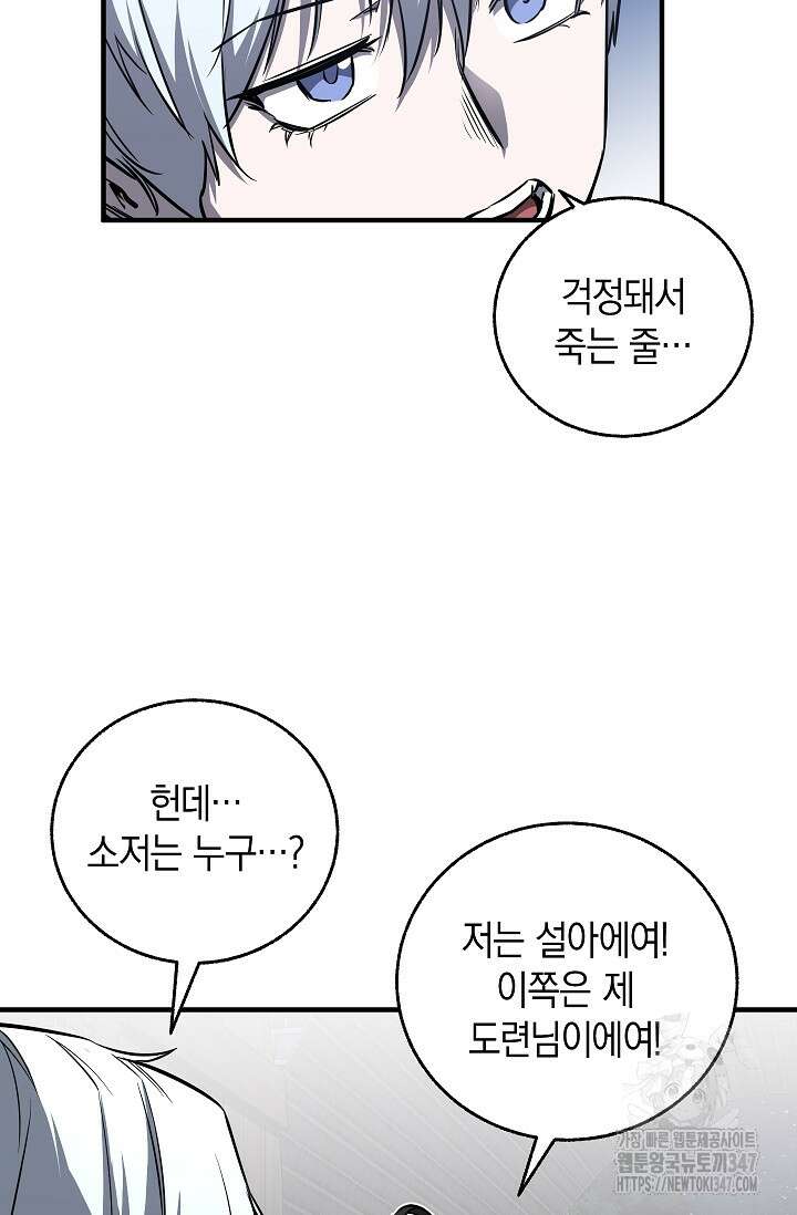 천하제일인의 소꿉친구 19화 14