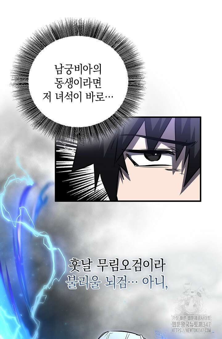 천하제일인의 소꿉친구 19화 16