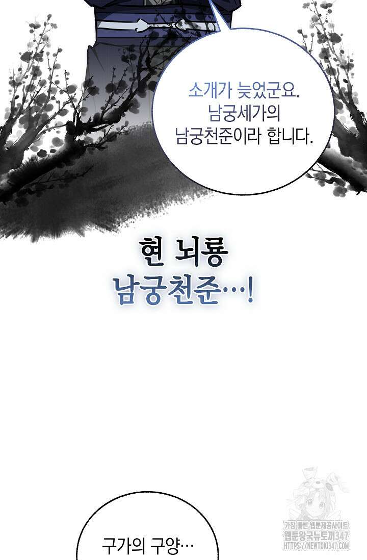 천하제일인의 소꿉친구 19화 18