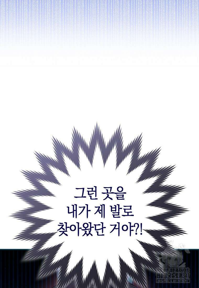 남주? 줘도 안 가져요 5화 7