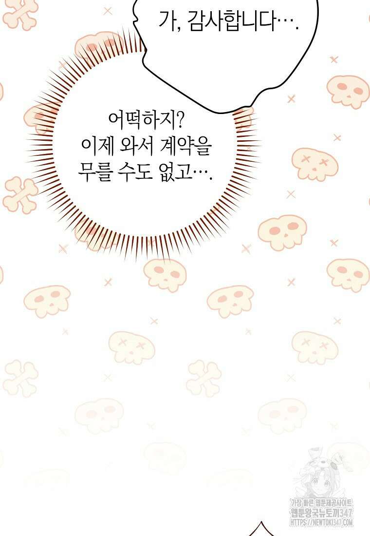 남주? 줘도 안 가져요 5화 11